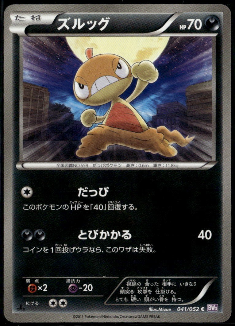 Scraggy 041/052 Common Japanese Psycho Drive 1st Edition LP Pokemon Card