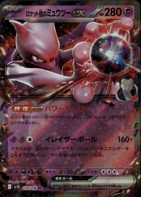 Team Rocket's Mewtwo ex Double Rare SV10 SV10: The Glory of Team Rocket 039/098