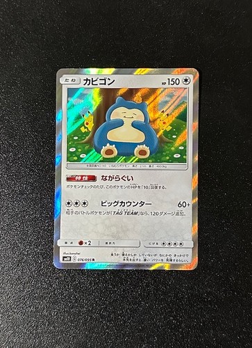 SNORLAX 076/095 RARE DOUBLE BLAZE POKEMON JAPANESE NEAR MINT