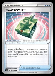 Emergency Jelly 062/068 Incandescent Arcana (Japanese)