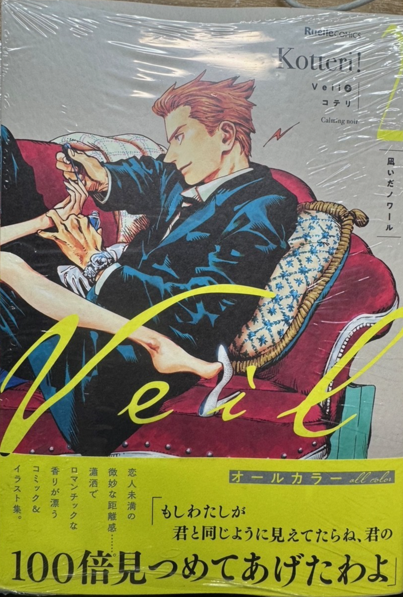 Veil Vol.1-7 set Kotteri! Orange body temperature Japanese Manga