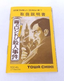 Holmes Foggy London Murder Famicom Game Used with Box Wear