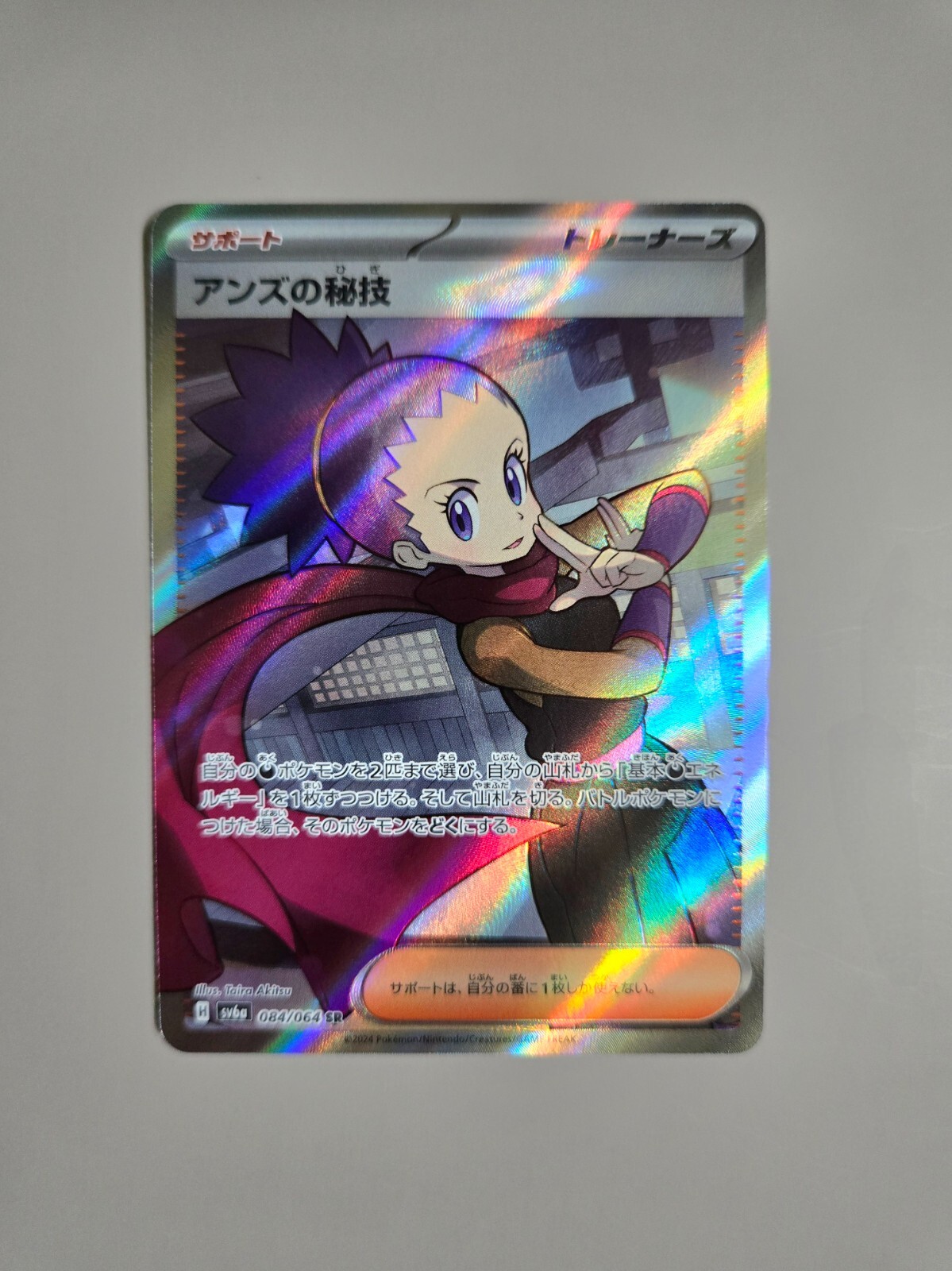 Janine's Secret Technique 084/064 SR - Pokemon Japanese: Night Wanderer SV6A NM+