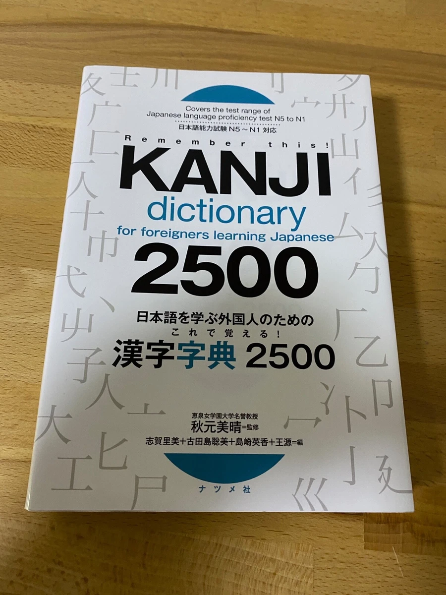 Learning Kanji dictionary. 通販