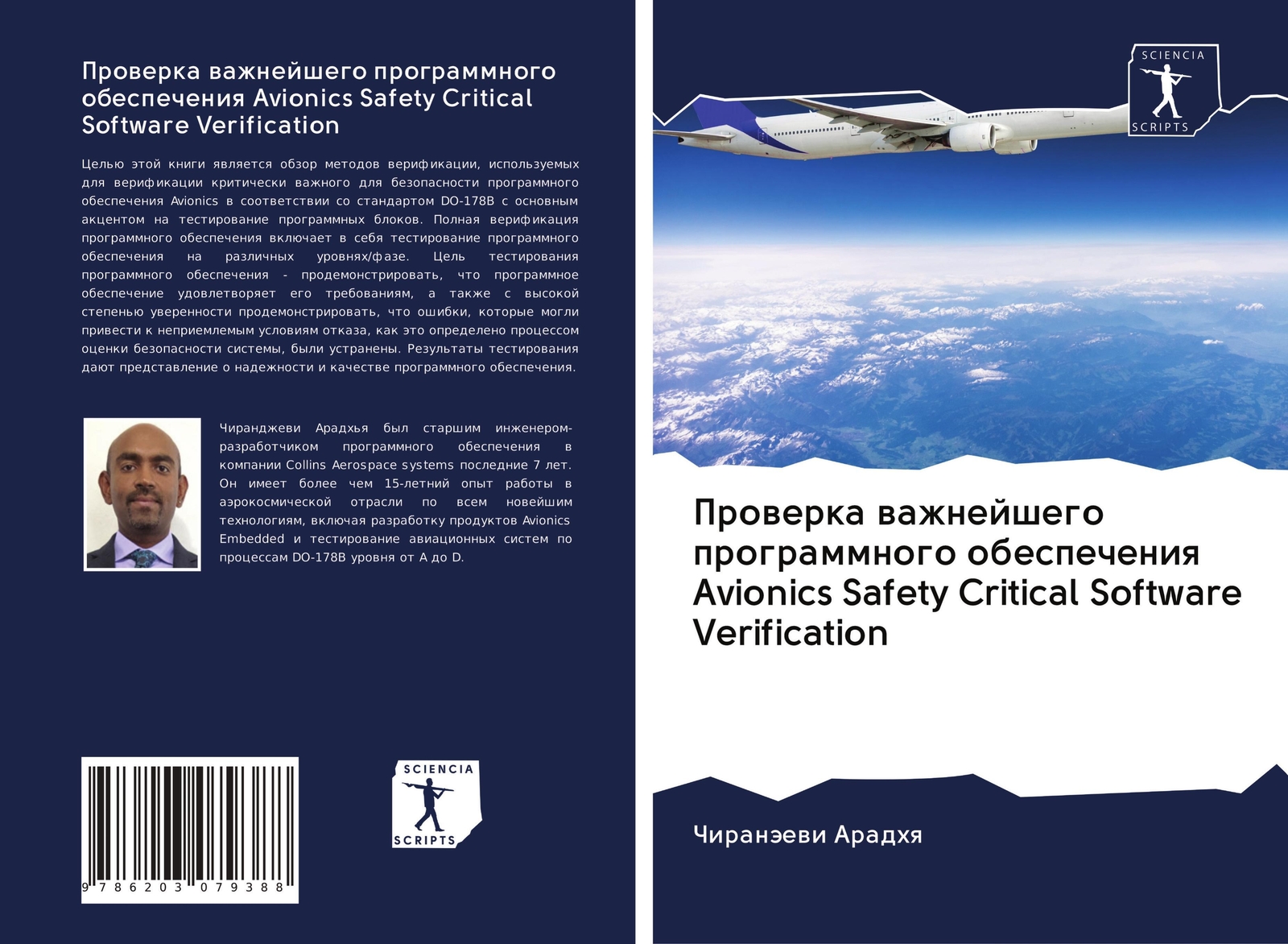 Thumbnail - Prowerka Wazhnejshego Programmnogo Obespecheniq Avionics Safety