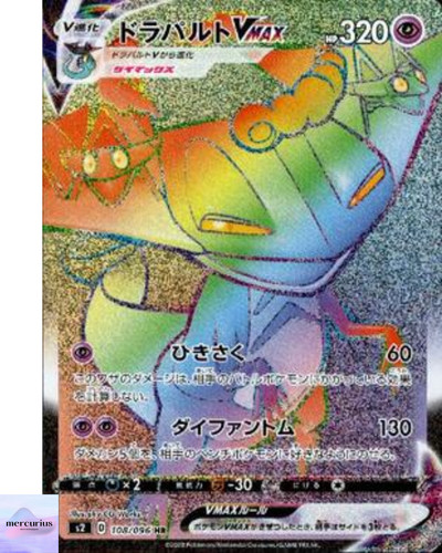 Dragapult VMAX HR 108/096 S2 Rebellion Crash Pokemon Card Japanese