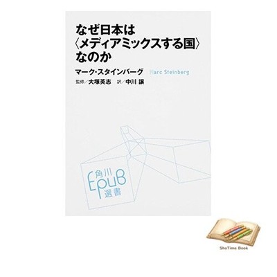 Book Why is Japan a Country that Mixes Media? (Kadokawa E-PUB Used