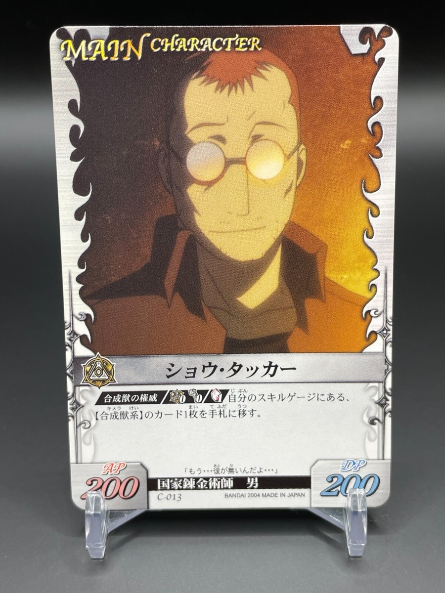 Shou Tucker C013 FULLMETAL ALCHEMIST TCG Card SQEX Japanese
