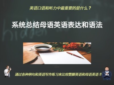 Native English expressions & syntax: A Systematic Guide (Chinese+English)