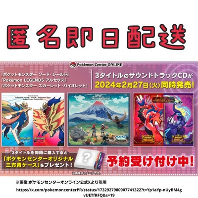 ポケモンセンターオリジナル 三方背ケース付き ポケモンサントラ ポケモンセンターオリジナル 三方背ケース付き ポケモンサントラ