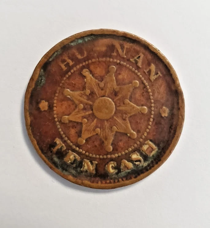 旧中国铜币套装中国硬币(8枚硬币) — 第 2/4 张图片