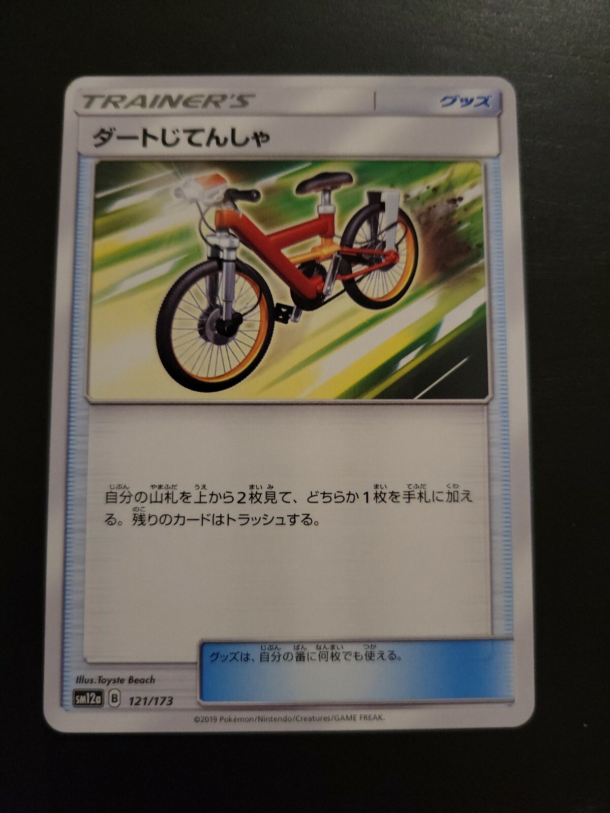 Pokemon Japanese Card Sun & Moon Tag Team SM12a - Acro Bike 121/173