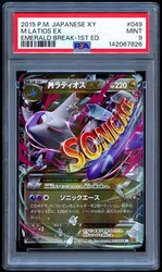 Mega Latios EX 049/078 XY6 Emerald Break Japanese RR