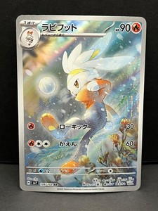 Raboot 106/102 Art Rare Holo Stellar Miracle SV7 Japanese Pokemon TCG