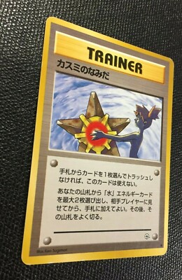 Misty's Tears TRAINER Pokemon card N/M Misty GYM Challenge F/S