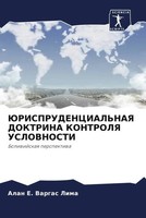 Alan E. Vargas Lima | Jurisprudencial'naya Doktrina Kontrolya Uslovnosti | Buch