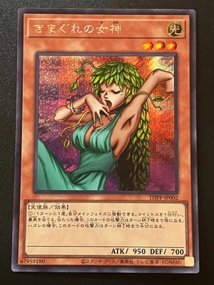 Göttin der Laune TDPP-JP002 Prismatic Secret Rare Near Mint Yugioh