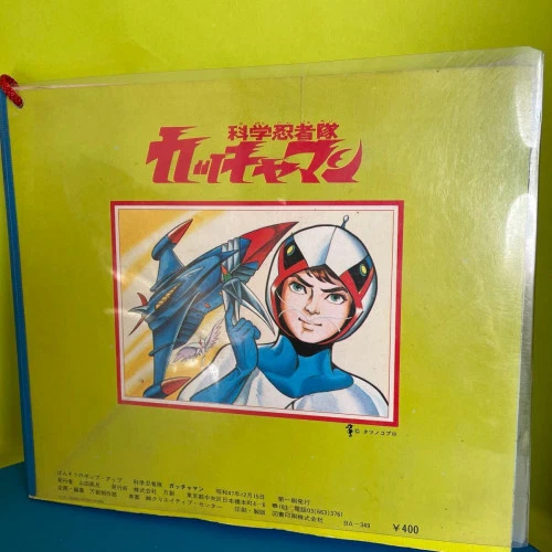 BANSO Banso Pop-up Science Ninja Team Gatchaman 1972 First Edition Tatsunoko Pro - Picture 8 of 12