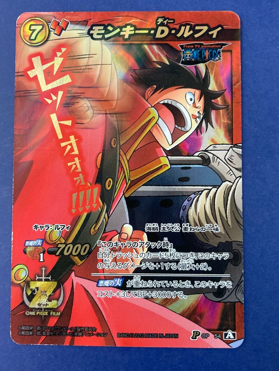 One Piece Miracle Battle Carddass Monkey ・D・Luffy Promo OP-54 F