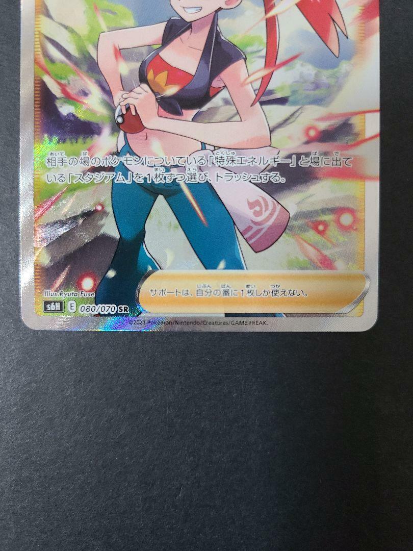 Pokemon Card Flannery SR 080/070 s6H HOLO Japanese F/S From Pokemon Card Flannery SR 080/070 s6H HOLO Japanese F/S From
