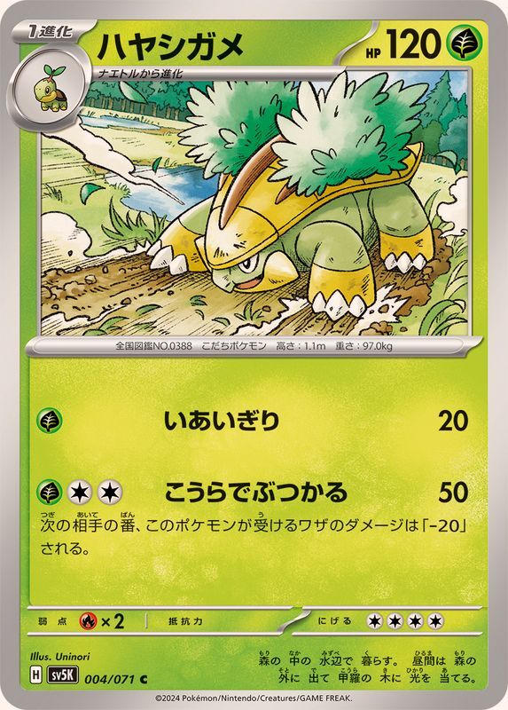 004-071-SV5K-B - Pokemon Card - Japanese - Grotle - C | eBay