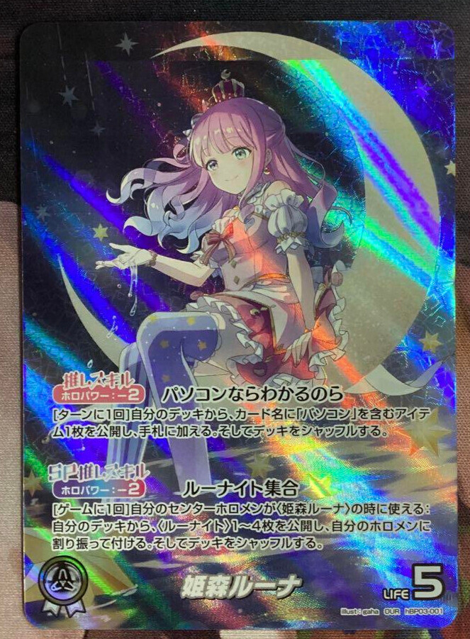 ホロライブ オフィシャルカードゲーム 姫森ルーナ OUR hBP03-001 Himemori Luna OUR hololive OCG hBP03-001 Elite Spark