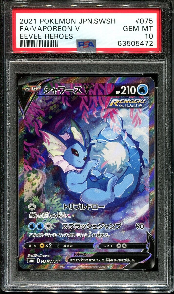 VAPOREON V 075/069 PSA 10 POKEMON S6A EEVEE HEROES JAPANESE VAPOREON V 075/069 PSA 10 POKEMON S6A EEVEE HEROES JAPANESE