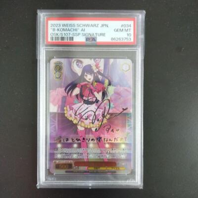🌸I SSP PSA10 Oshi no Ko Weiss Schwarz🌸JAPAN | eBay