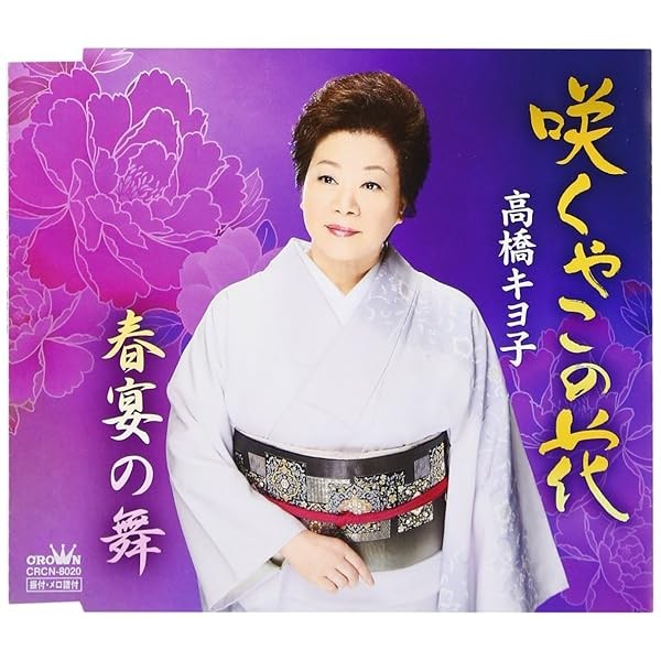 Sakuyako no Hana/Spring Banquet Dance Best Top Trending Exclusive Premiu