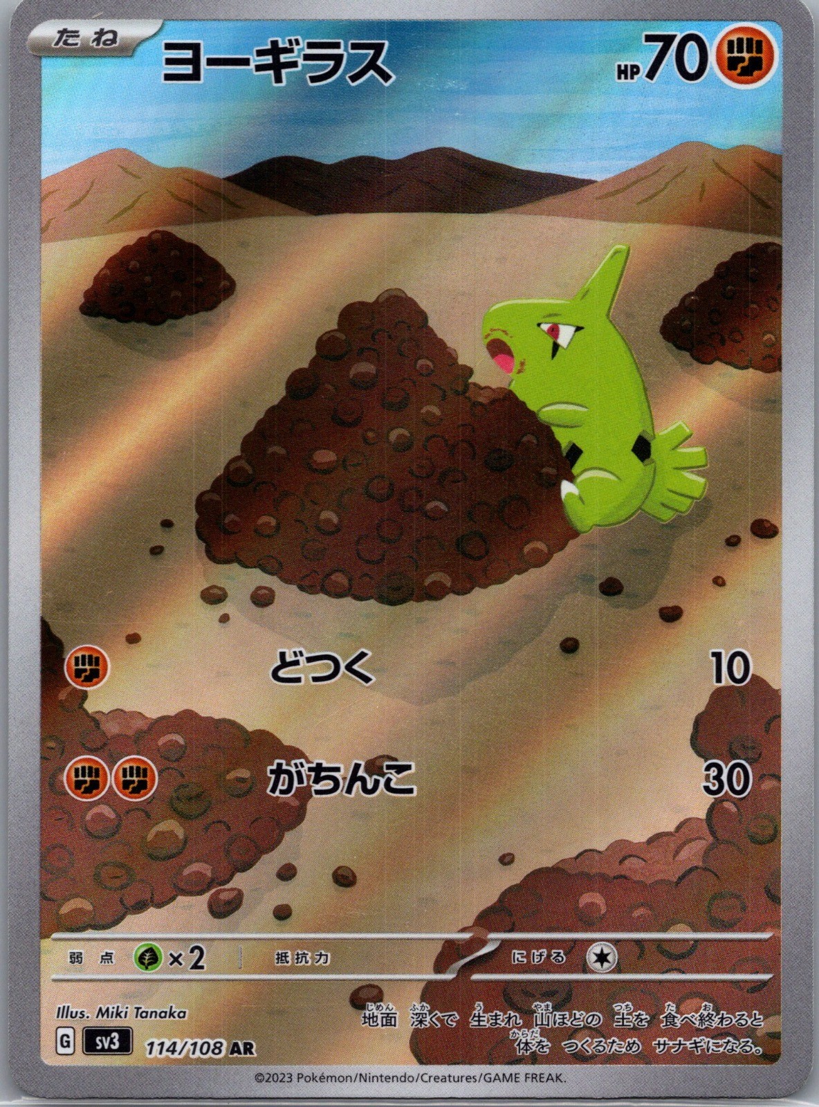 Larvitar 114/108 Holo SV3: Ruler of the Black Flame Pokemon TCG NM