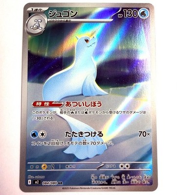 m2 - 084/080 AR Jugong / Dewgong Inferno X Pokémon Karte Japanisch NM