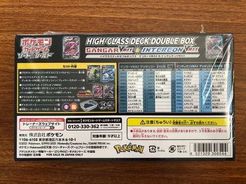 Pokemon Japanese 2021 Gengar VMAX & Inteleon VMAX High-Class Deck Double Box - Bild 4 von 24