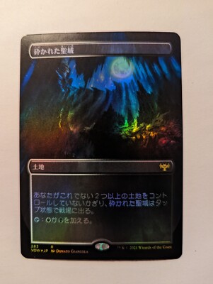 1x Shattered Sanctum Borderless FOIL NM Japanese - Innistrad Crimson Vow x1