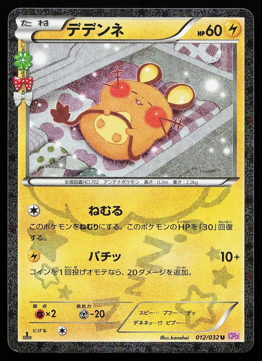 ⑧ PSA9 デデンネ U 012/032 1st ED. Dedenne 012/032 Holo Uncommon 1st Edition Pokekyun Pokemon Card | eBay