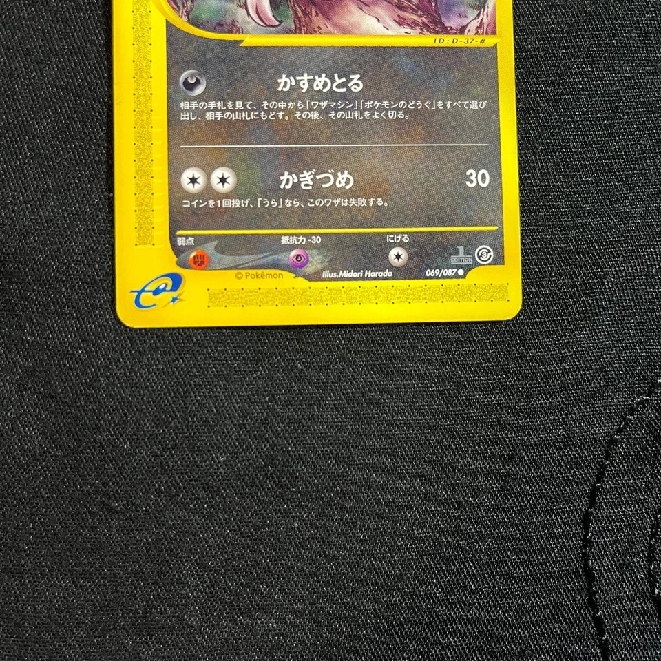 Pokemon Card Japanese Sneasel 069/087 Wind from the Sea e3 1st Ed NM - Image 3 of 4
