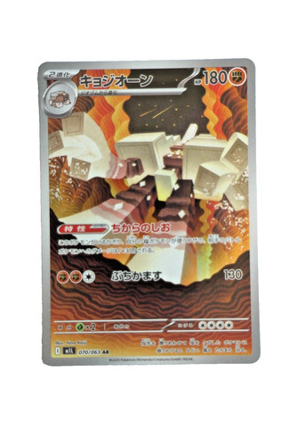 M1l: Mega Brave Garganacl 70/63 AR NM