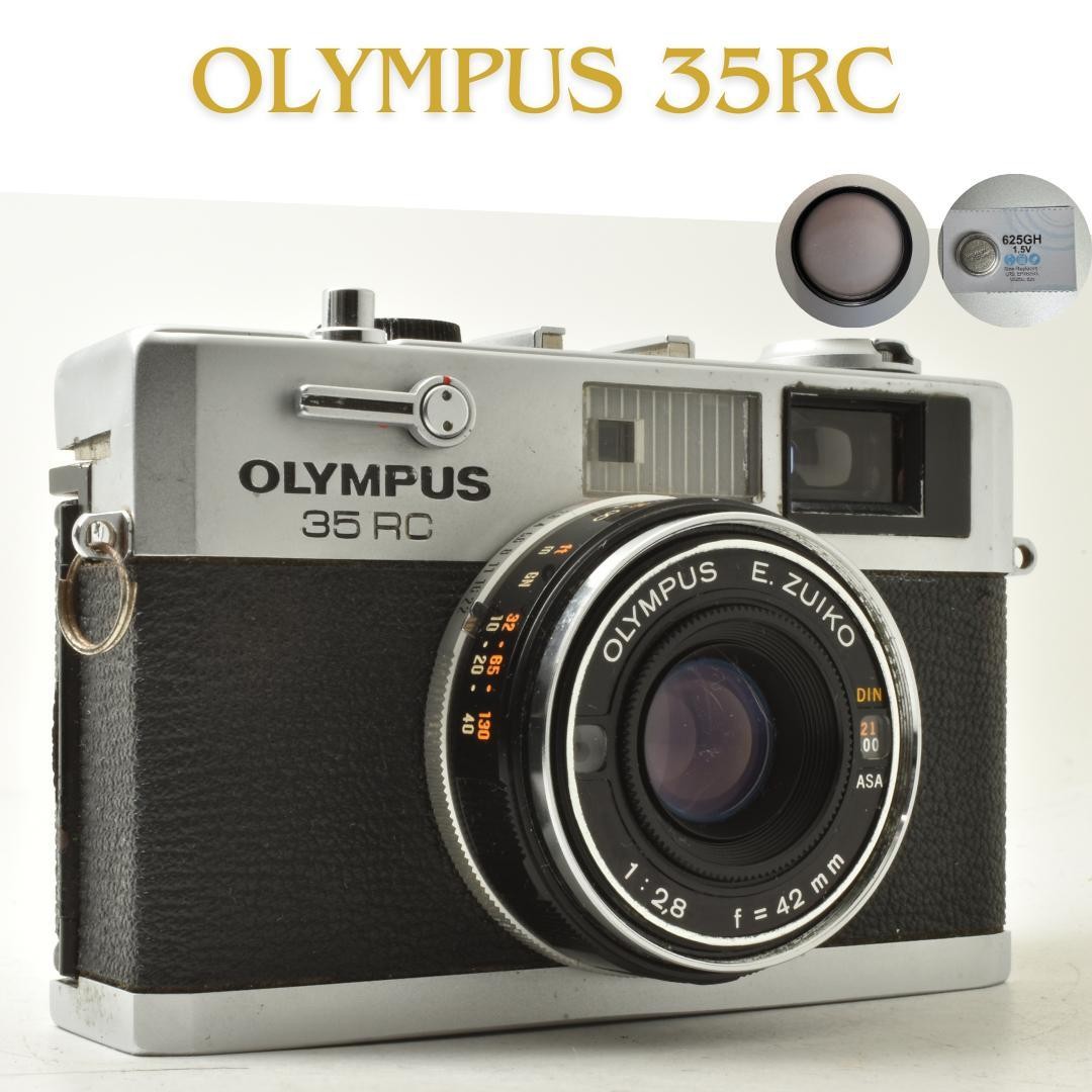 【903】OLYMPUS 35RC E-ZUIKO 1:2.8 42mm 人気のマニュアルコンパクトカメラ　1円～ OLYMPUS 35 RC Rangefinder Camera  42mm f2.8 Tested Vintage