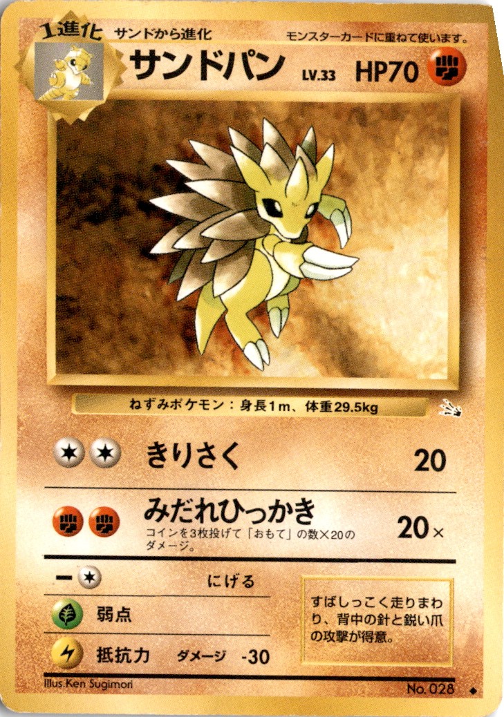 Mystery of the Fossils Sandslash