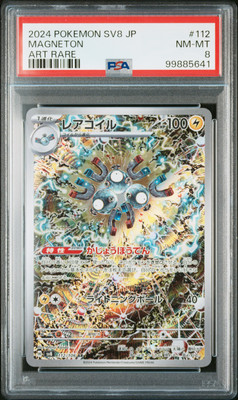 ポケモンカードゲーム 2024 POKEMON SV8 MAGNETON ART RARE #112 2024 POKEMON JPN SV8-SUPER ELECTRIC BREAKER ART RARE #112 MAGNETON