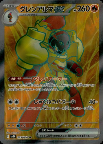 Armarouge ex Holo Super Rare SV4K: Ancient Roar 079/066 NM