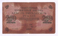250 Rubles 1917 Series AA048 Russia Kerensky Provisional Government FREE SHIPPIN
