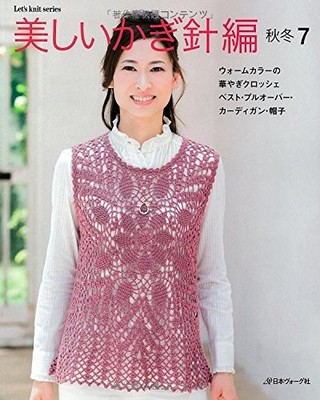 Beautiful Crochet Autumn Winter 7 Japanese Craft Book (Let's Kni... book form JP