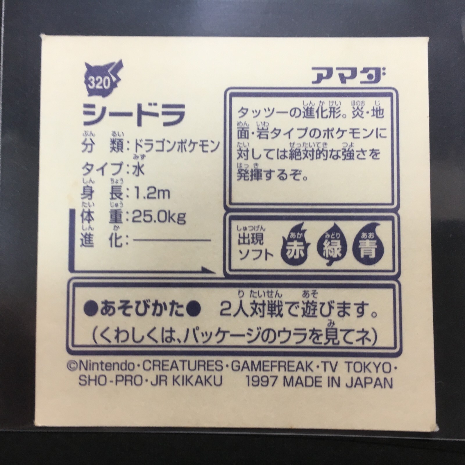 Seadra No 3 Pokemon Sticker Amada Seal Decal Japanese 1997 Rare Vintage Ebay