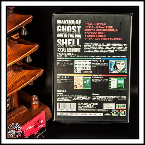 CD-ROM MAKING OF GHOST IN THE SHELL für Windows & Macintosh Japanisch - Bild 3 von 7