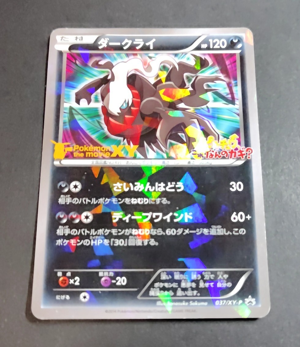 2013-2017 Pokemon XY Promos (JP) XY-P Darkrai #037/XY-P