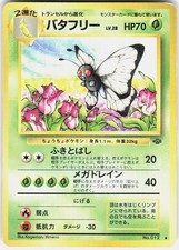 BUTTERFREE NO. 012 POKEMON UC JUNGLE JAPANESE KAGEMARU HIMENO NM/M