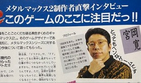 Famicom Tsushin No.222 1993 Japan Metal Max 2 Hiroshi Miyaoka Interview