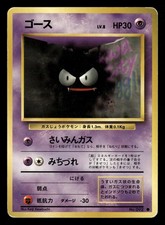 Gastly NO. 092 Common Base Set Pokemon Japanese Damaged