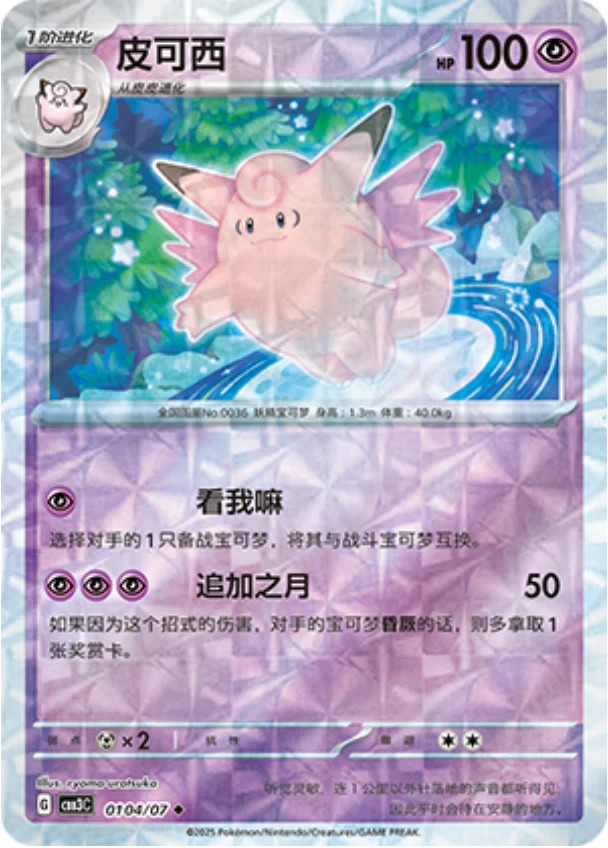 Choose your Gem Pack Vol 3 Pokemon card TCG Chinese Exclusive