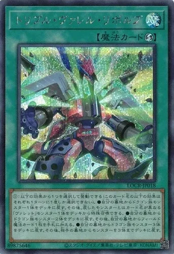 Triple Borrel Launch LOCR-JP018 Secret Rare The Rivals Yugioh Japanese